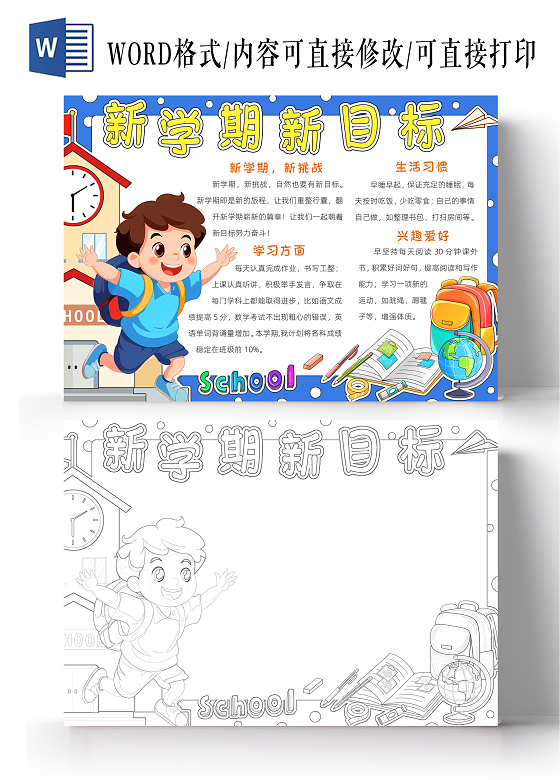 蓝色卡通新学期新目标小报手抄报小学生手抄报新学期开学季