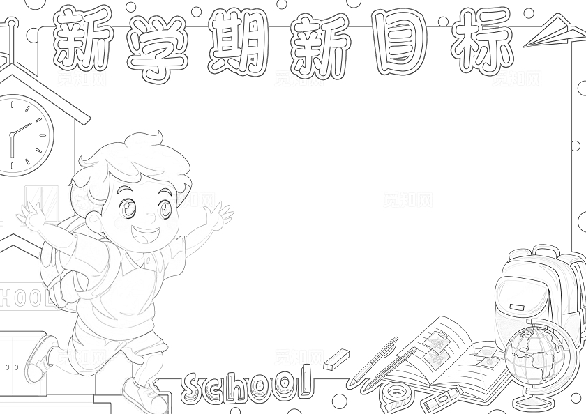 蓝色卡通新学期新目标小报手抄报小学生手抄报新学期开学季