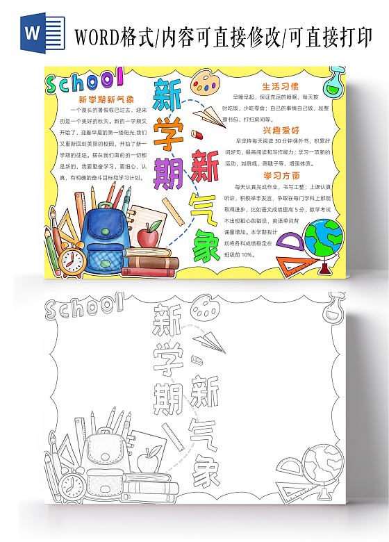 彩色卡通新学期新气象小报手抄报小学生手抄报新学期开学季