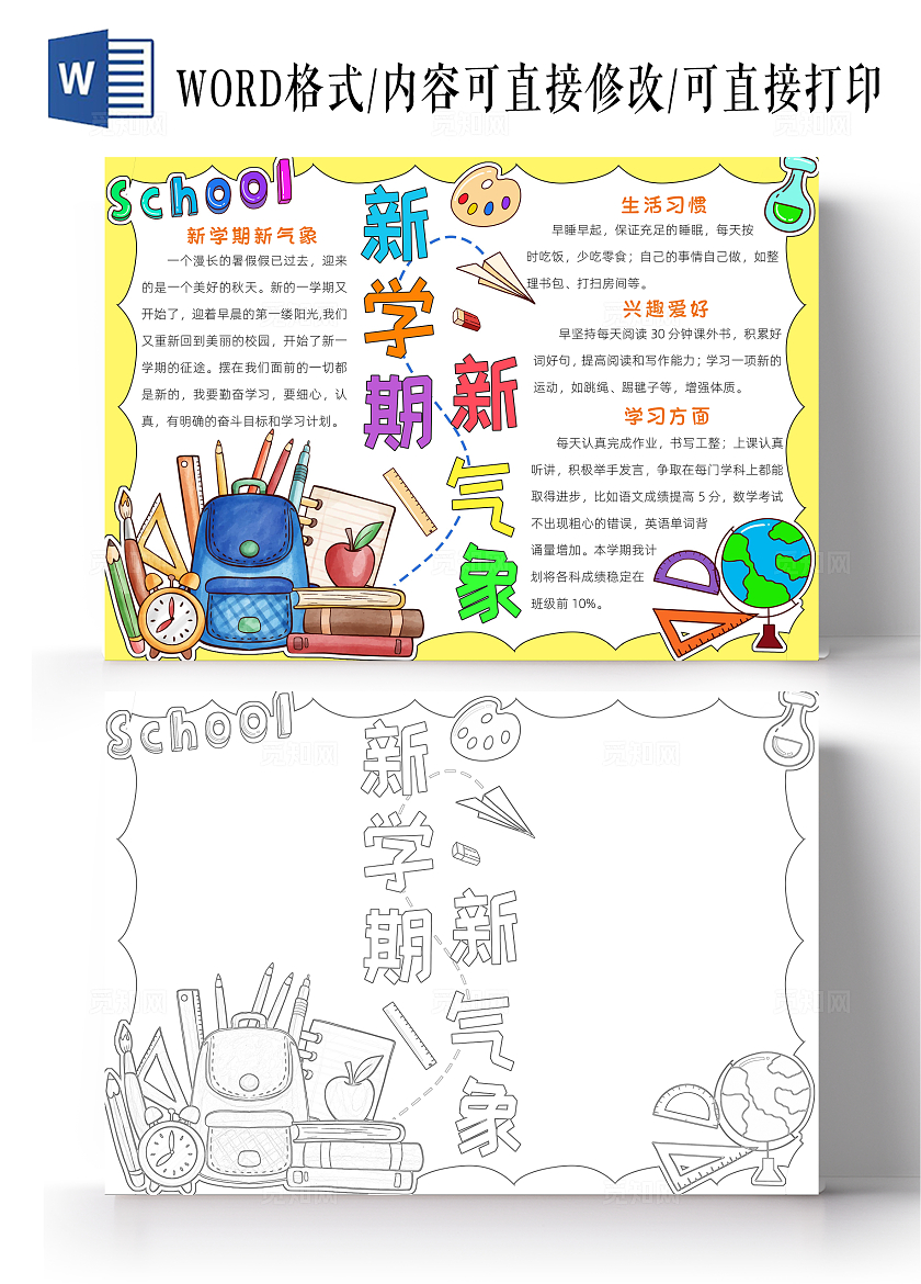 彩色卡通新学期新气象小报手抄报小学生手抄报新学期开学季