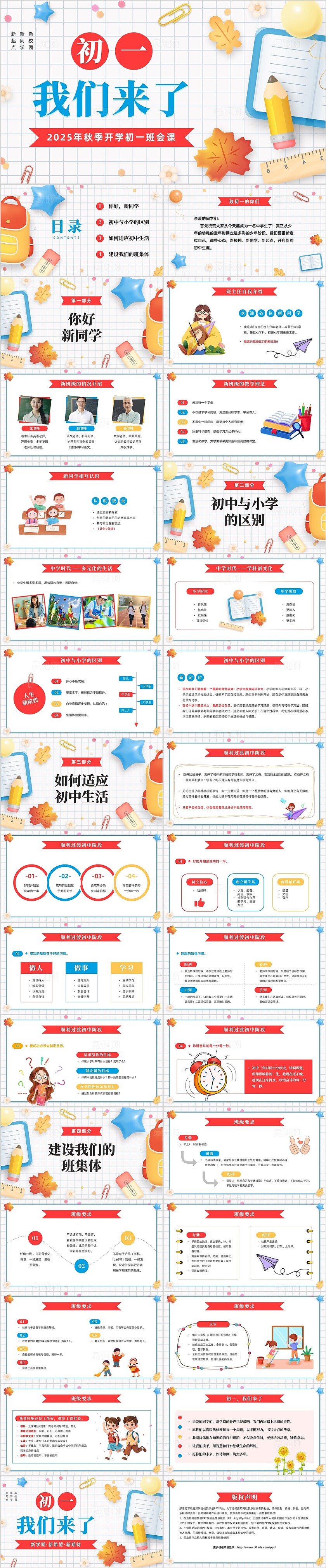 彩色卡通3d初中开学第一课主题班会初一开学家长会PPT模板
