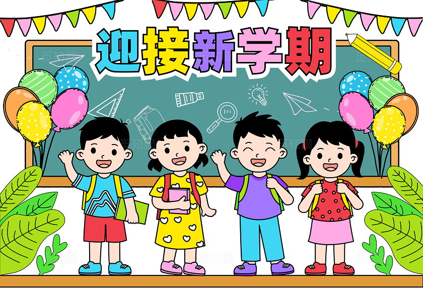 彩色卡通简约手绘迎接新学期我们开学了小报手抄报开学第一课