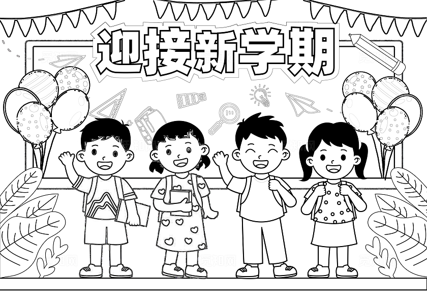 彩色卡通简约手绘迎接新学期我们开学了小报手抄报开学第一课