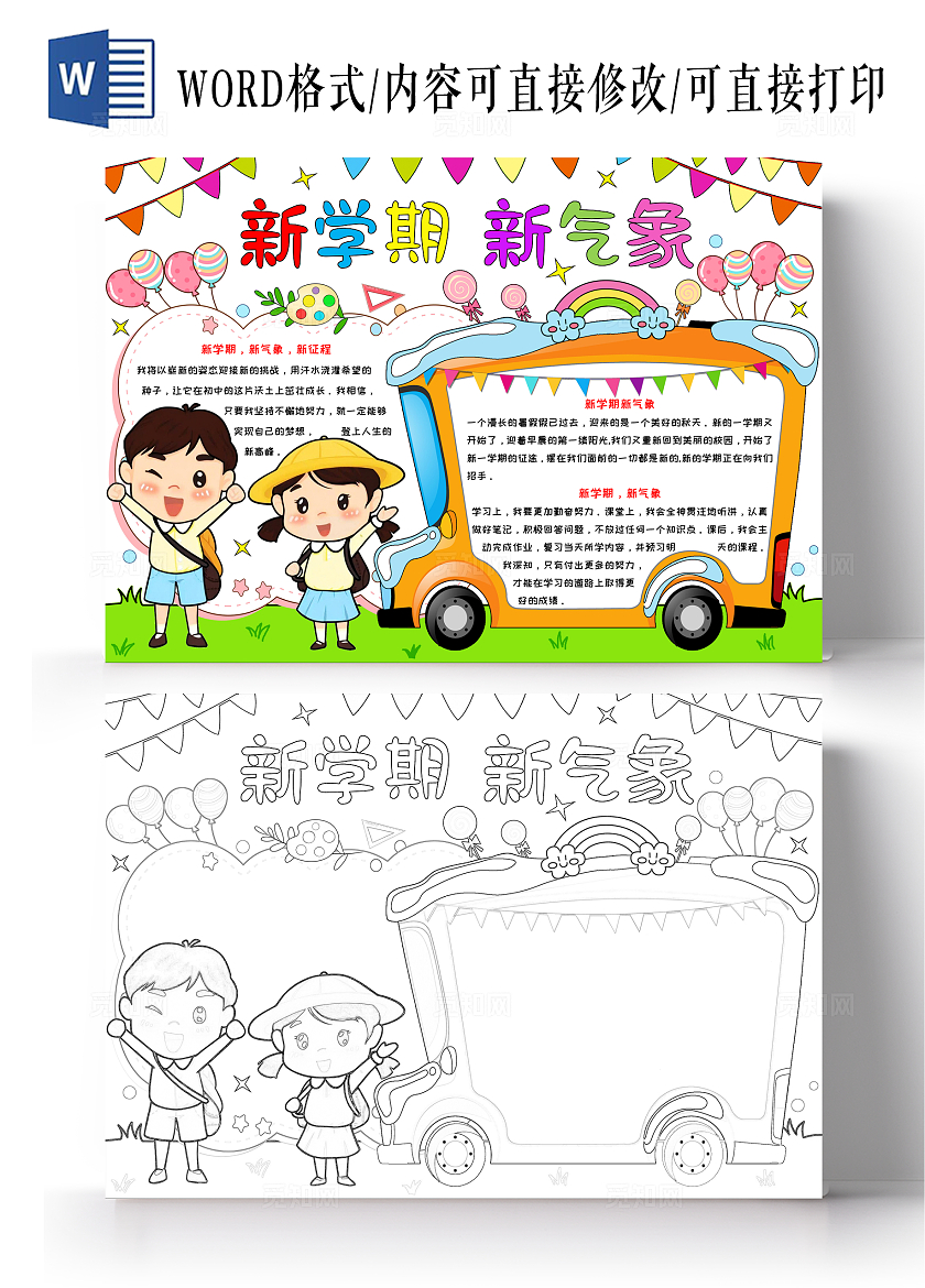 彩色卡通手绘新学期新气象/你好新学期/秋季新学期小学生手抄报新学期开学季