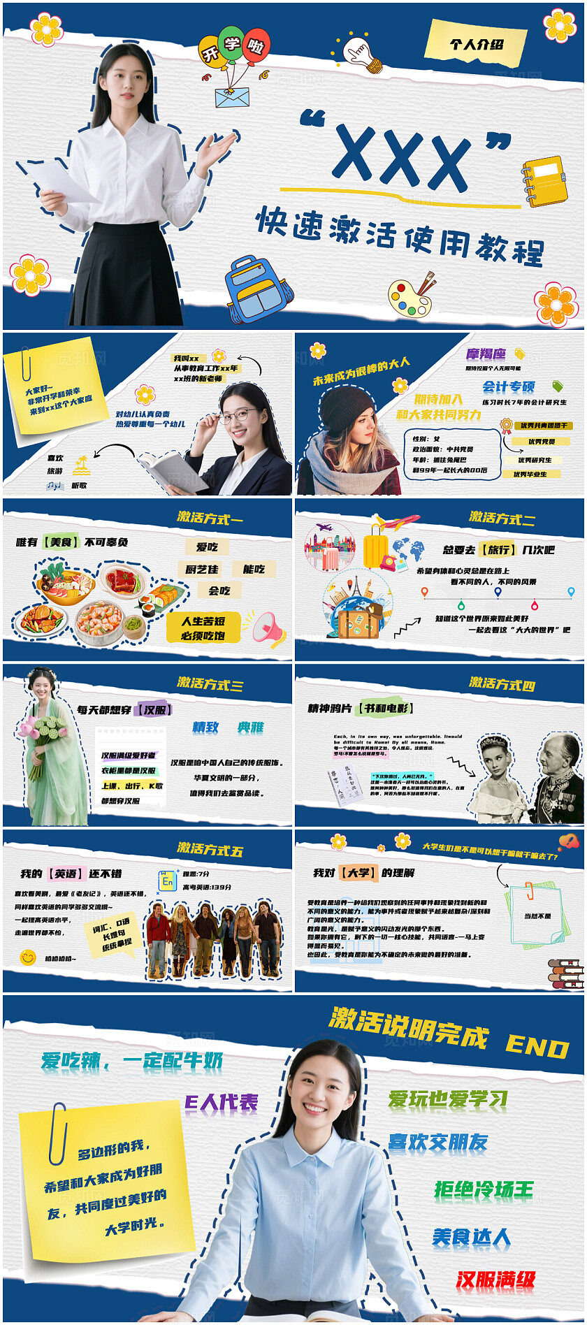 个人简介撕纸贴画风静态自我介绍PPT模板教师自我介绍 个人介绍