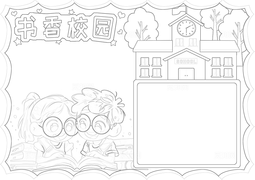 黄色卡通书香校园小报手抄报读书手抄报新学期开学季读书阅读