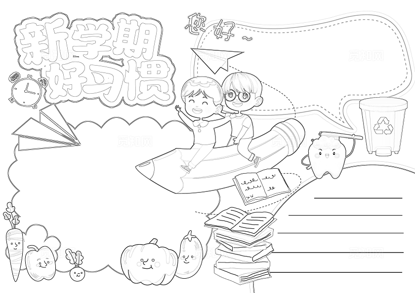 蓝色卡通手绘新学期好习惯好习惯伴成长小报手抄报开学第一课