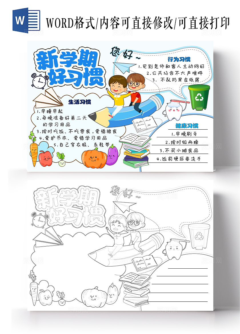 蓝色卡通手绘新学期好习惯好习惯伴成长小报手抄报开学第一课