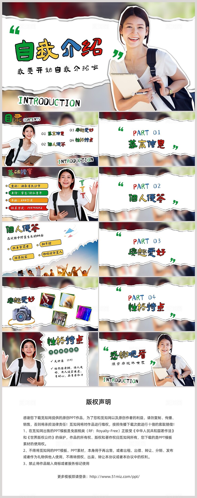 撕纸风彩色开学学生自我介绍PPT