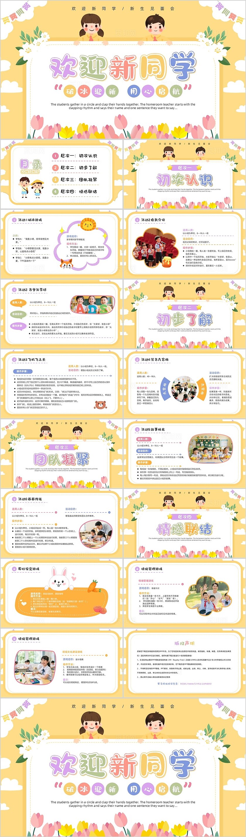 黄色卡通风欢迎新同学新生见面会PPT模板开学新生