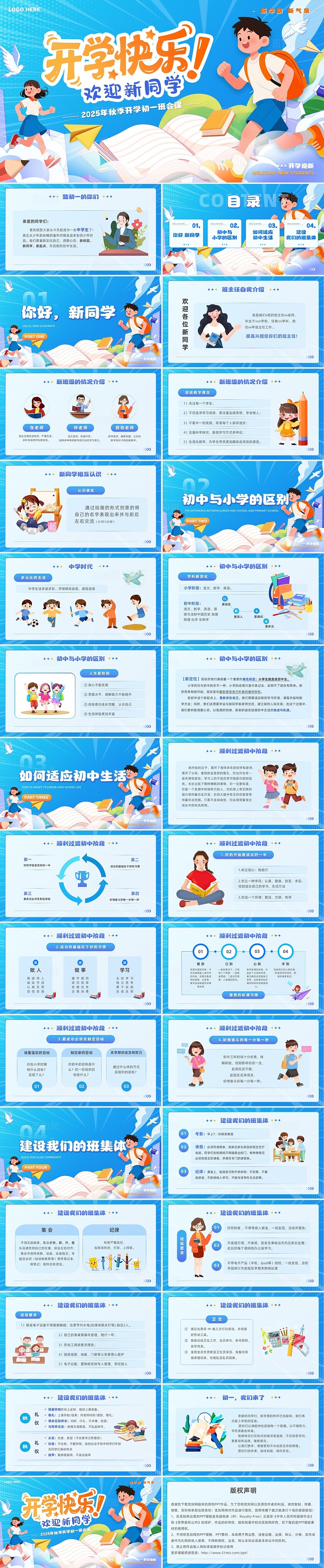 开学第一课主题班会插画风初中开学第一课暑假开学新学期主题班会PPT模板