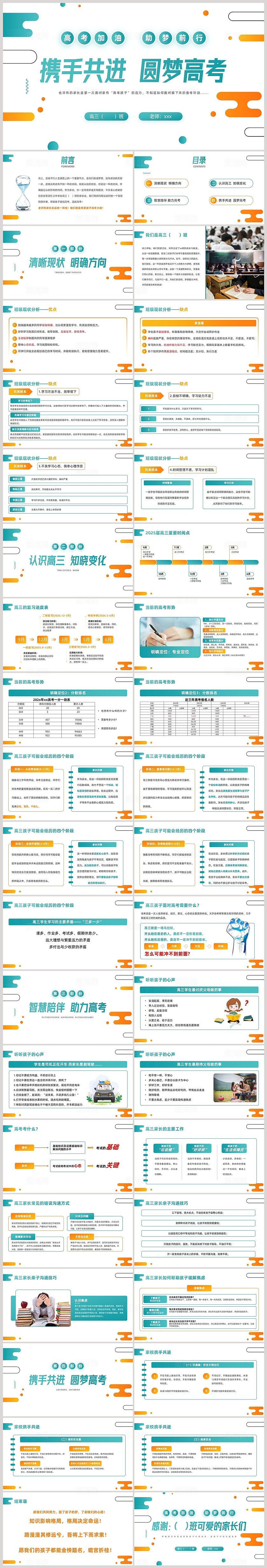 开学第一课主题班会橙色蓝色渐变高三家长会PPT开学家长会新生家长会家长会