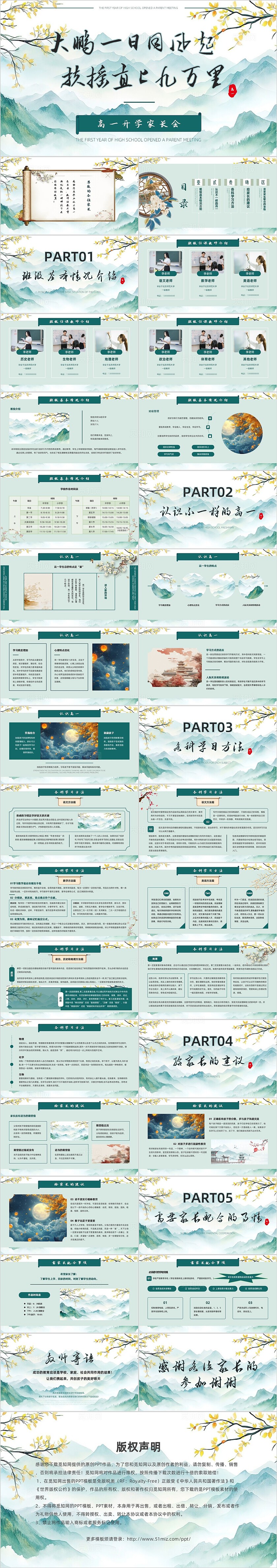 绿色古风国潮开学家长会式高一新生家长会开学教育ppt模板新生家长会家长会