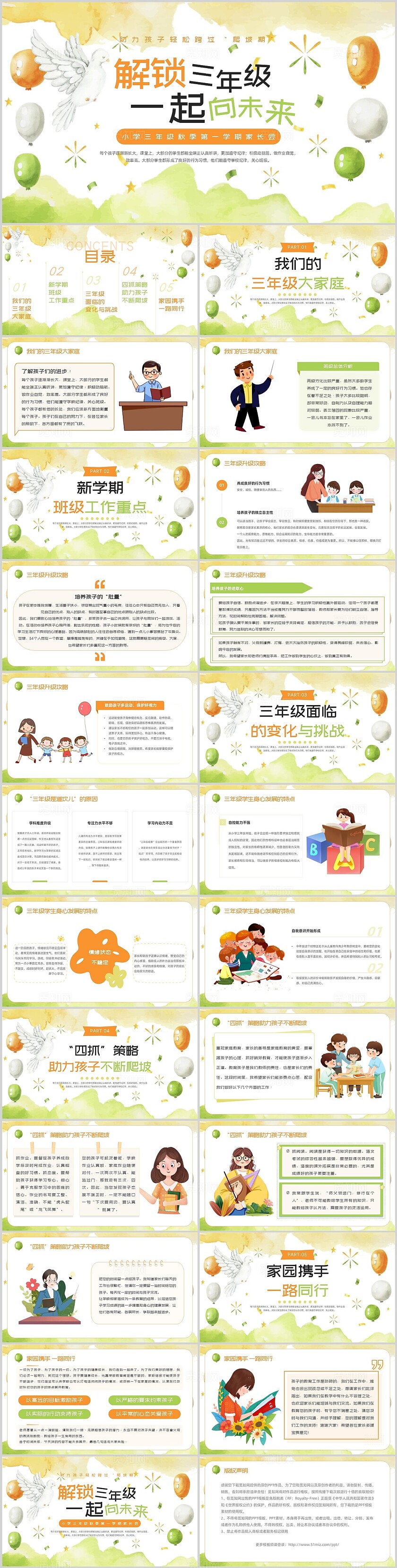 小清新水彩三年级新生家长会小学三年级秋季第一学期家长会开学开学家长会新生家长会家长会
