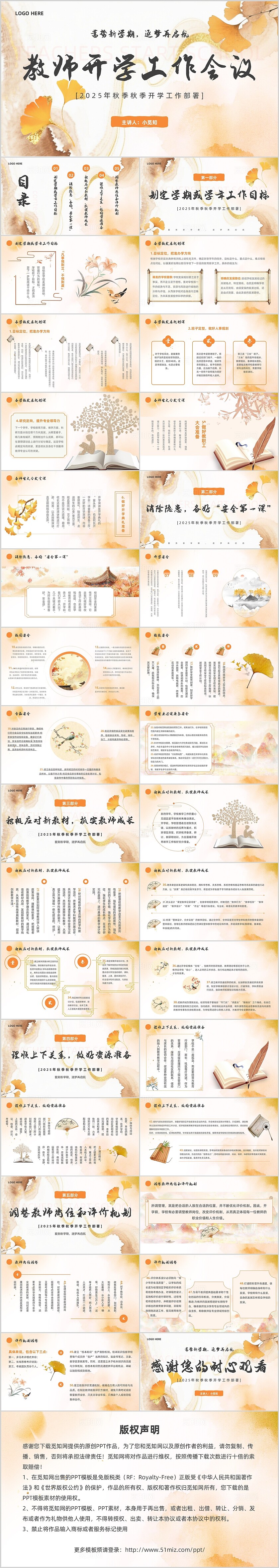 古风黄色淡雅开学工作会议PPT模板开学会议