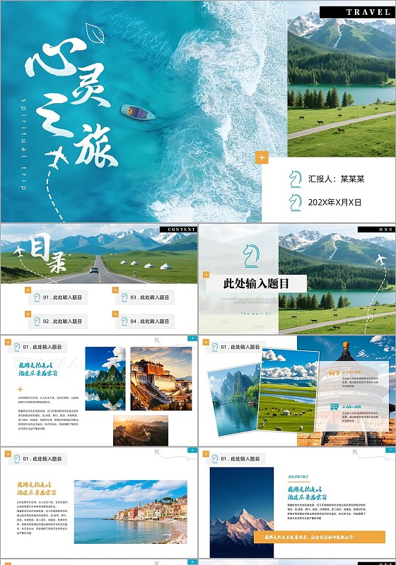 实拍风景拼接旅游宣传PPT画册