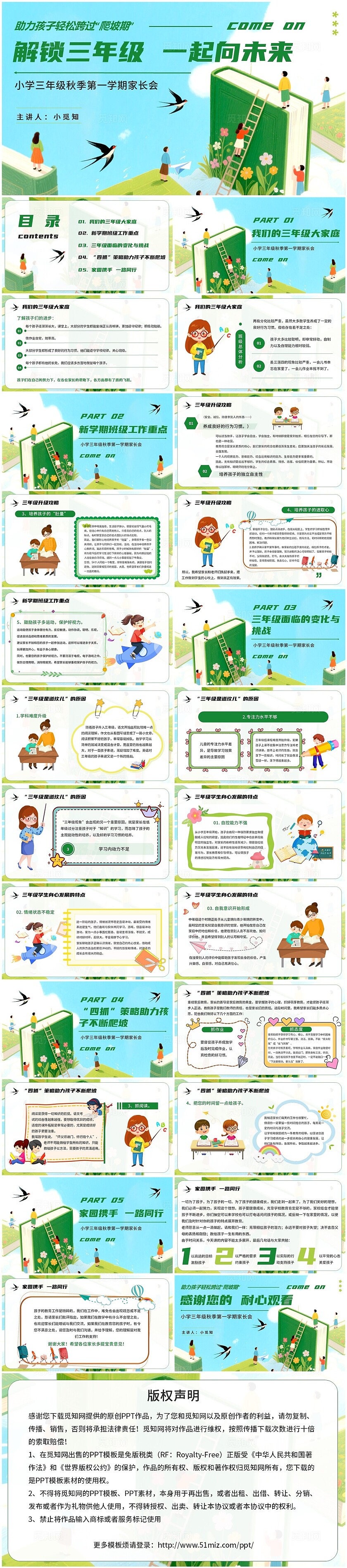 绿色扁平插画风三年级新家长会教育课件PPT开学家长会开学家长会开学家长会新生家长会家长会