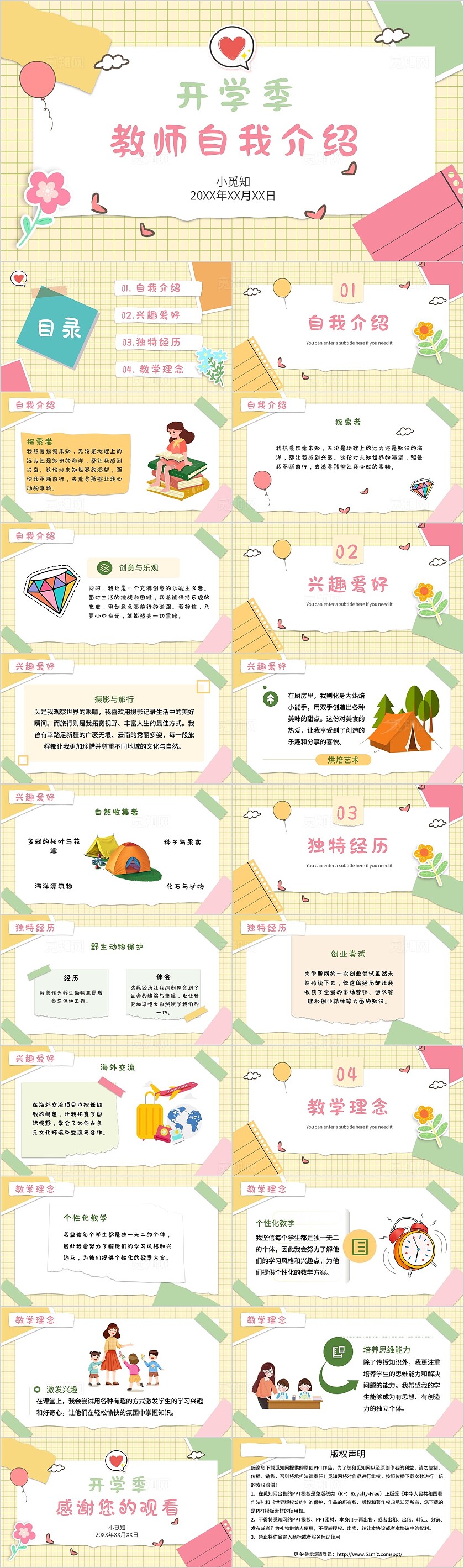 红绿色简约风开学季教师自我介绍PPT模板