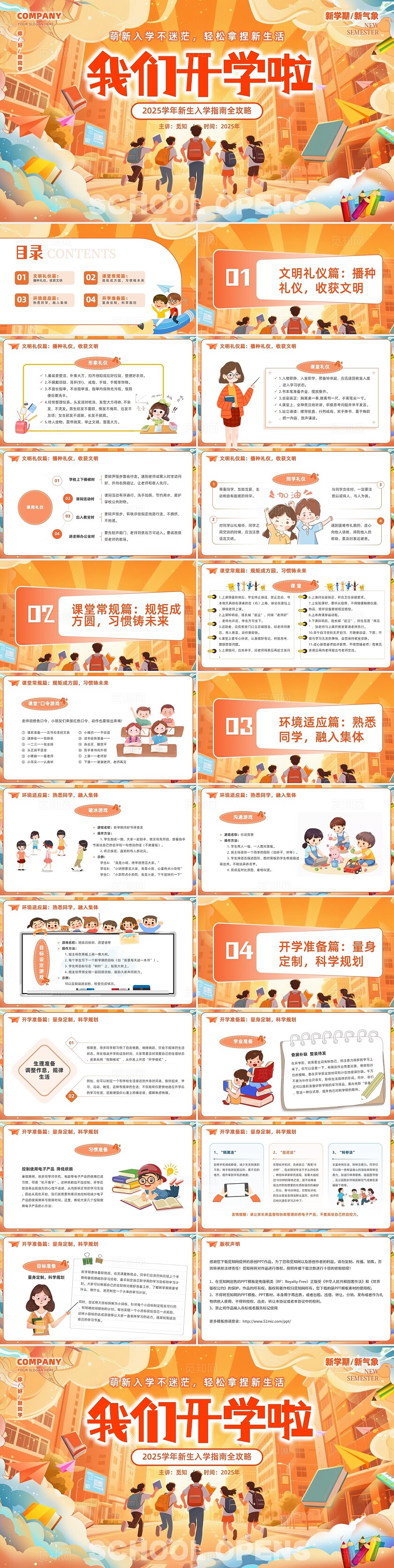 红色卡通我们开学啦2025学年新生入学指南全攻略PPT模板开学新生
