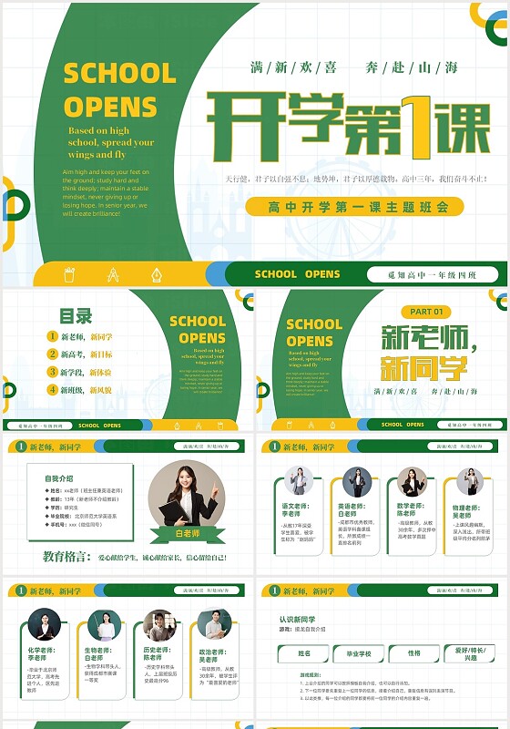 绿色简约高中一年级新学期开学第一课PPT