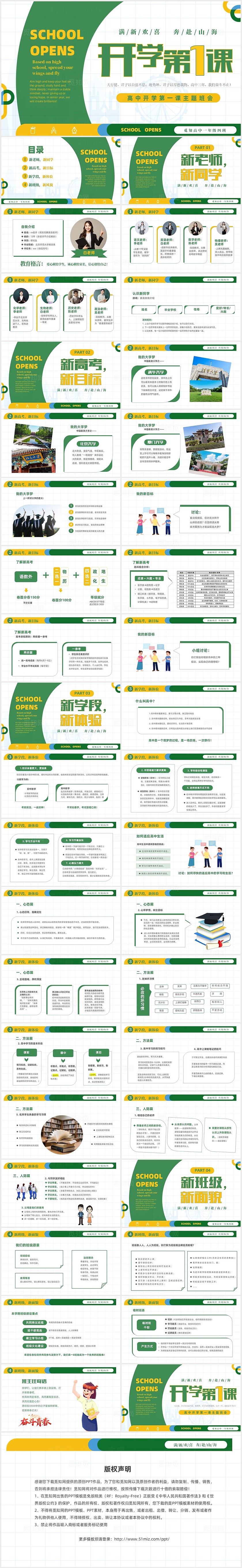 绿色简约高中一年级新学期开学第一课PPT