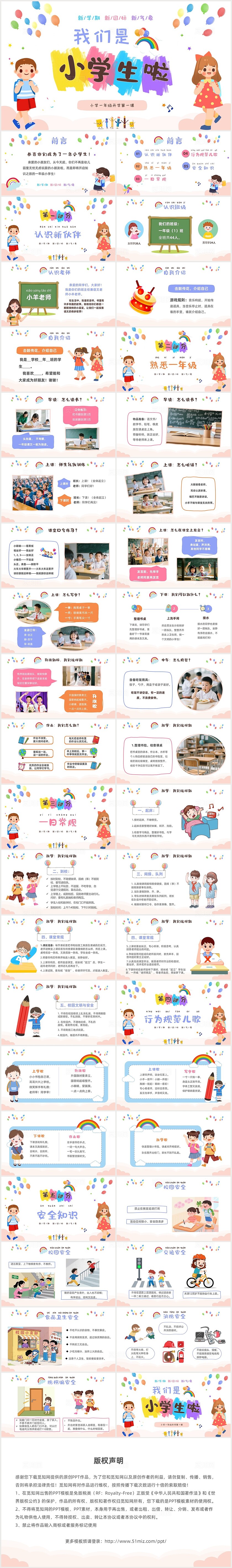 彩色卡通儿童小学一年级新学期开学第一课PPT