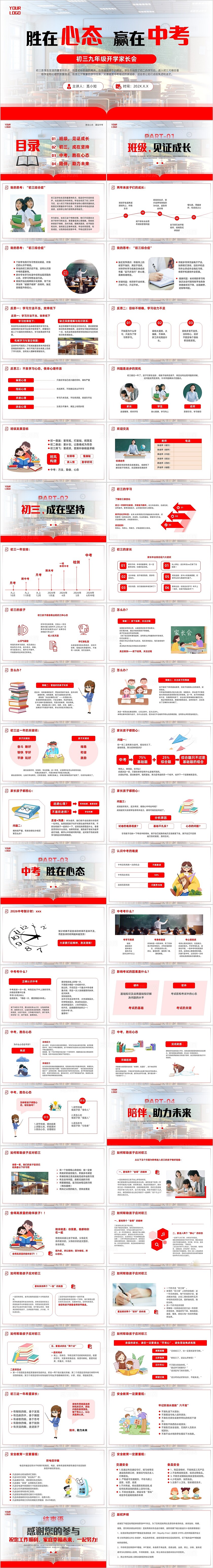 红色简约实拍教师初三开学家长会中考知识主题班会PPT模版开学家长会新生家长会家长会