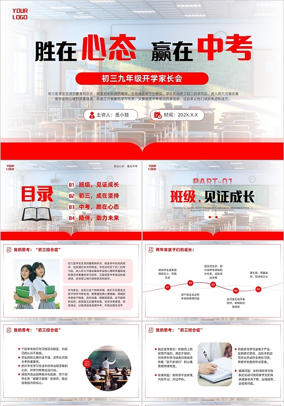 红色简约实拍教师初三开学家长会中考知识主题班会PPT模版开学家长会新生家长会家长会