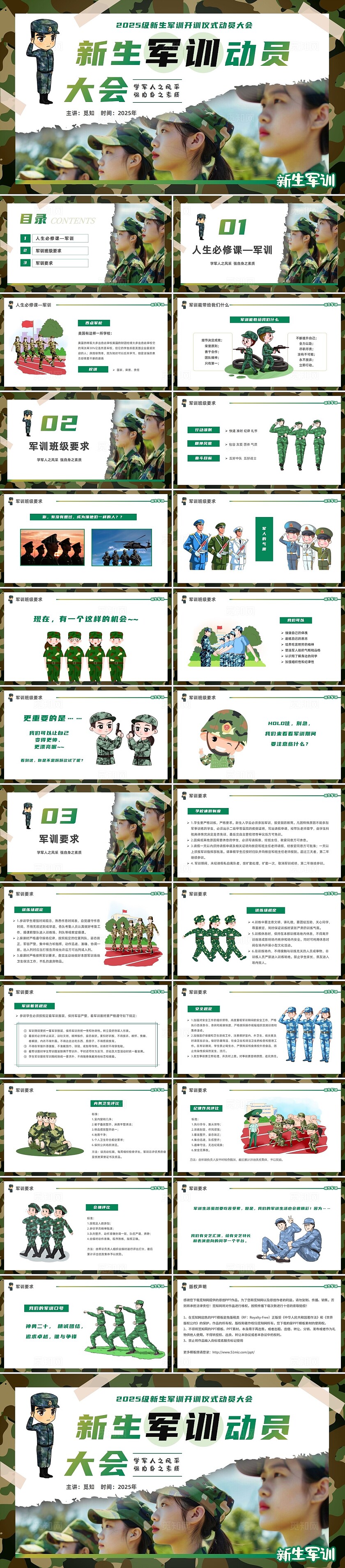 绿色迷彩背景撕纸风新生军训动员大会2025级新生军训开训仪式PPT军训动员会