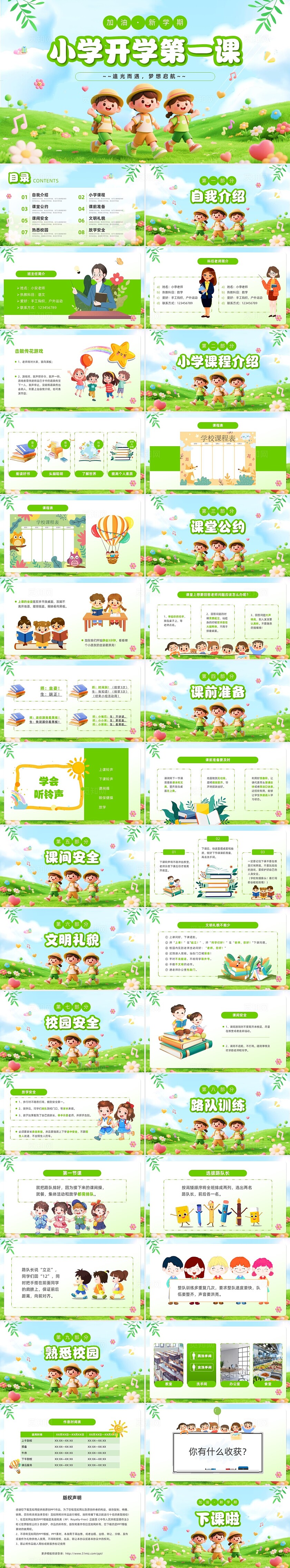 绿色小清新卡通小学开学第一课PPT模板