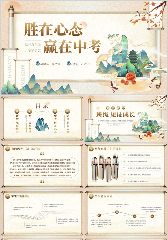 国潮初三开学家长会卷轴胜在心态赢在中考初三九年级家长会开学家长会新生家长会家长会