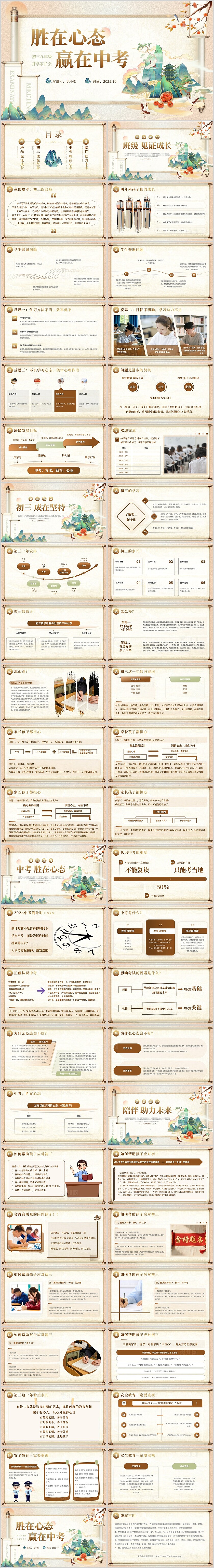 国潮初三开学家长会卷轴胜在心态赢在中考初三九年级家长会开学家长会新生家长会家长会