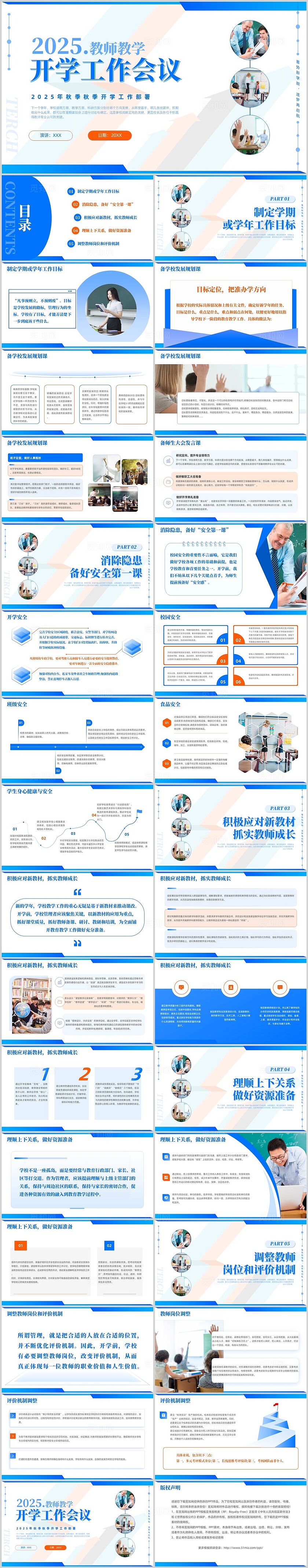 简约教师教学开学工作会议秋季开学工作部署开学会议
