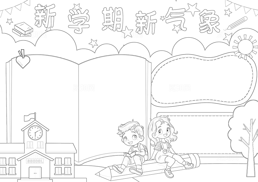 彩色卡通新学期新气象小报手抄报小学生手抄报新学期开学季