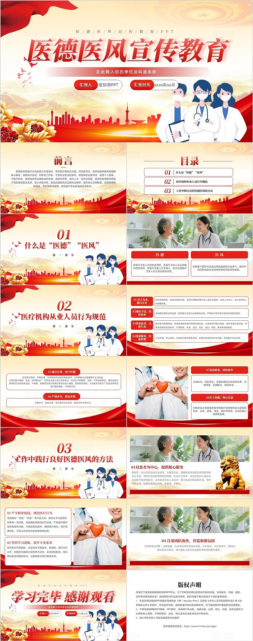 医德医风宣传教育PPT党建党课党政