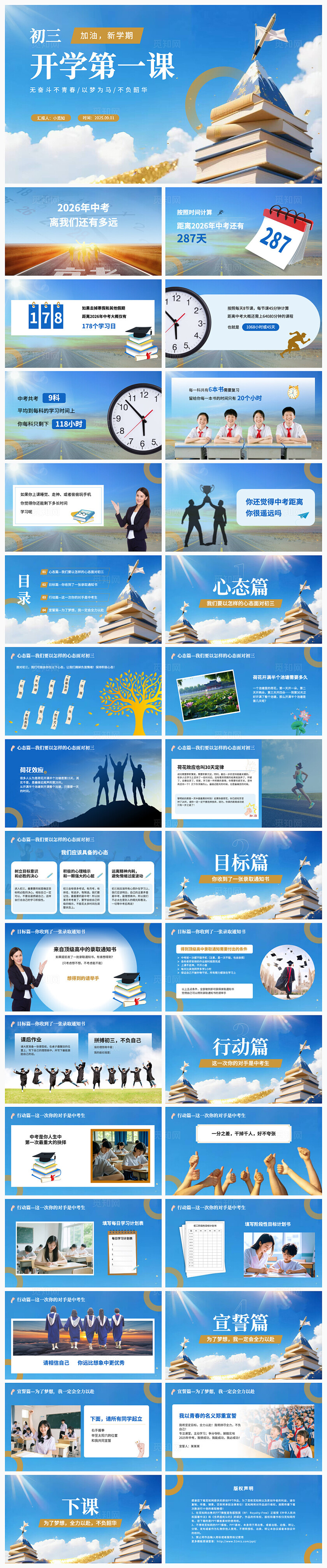 蓝色清新实拍风格初三开学第一课主题班会ppt模版