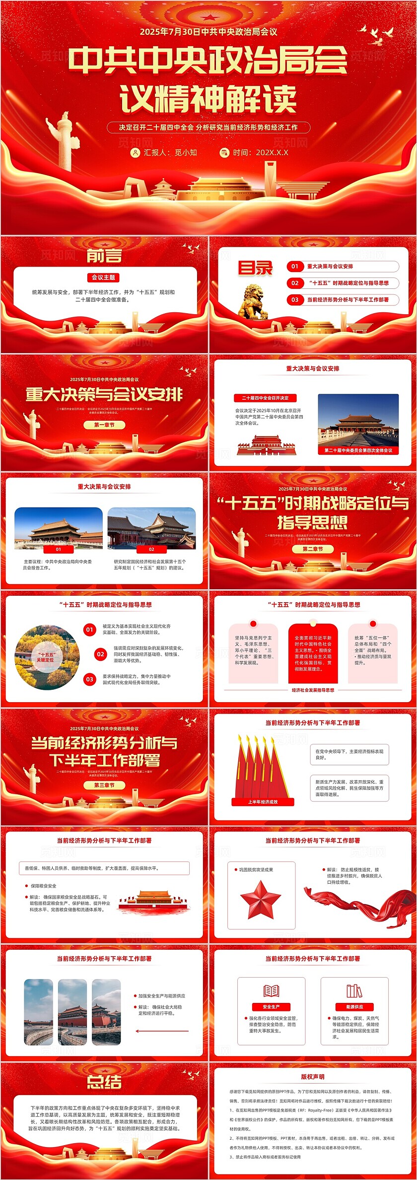 红色大气实事党建党政政治局会议精神解读党课培训热点PPT模版党建党课党政