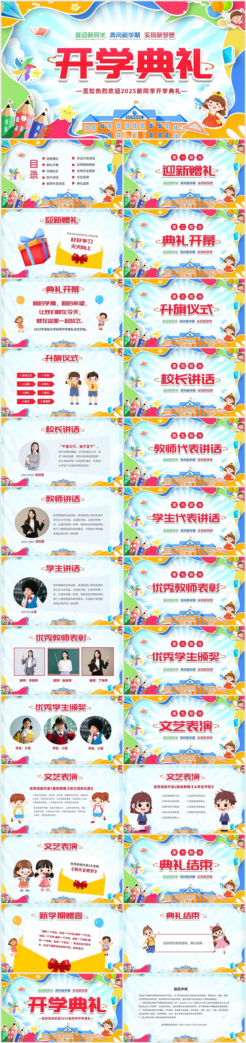 彩色卡通幼儿园中小学新学期开学典礼PPT