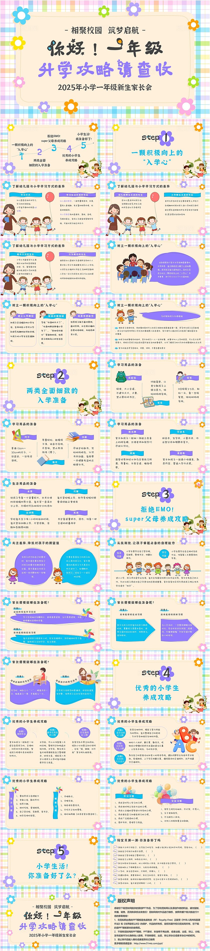 一年级新生家长会小清新手绘小学一年级新生开学家长会新学期主题班会课件PPT模板开学家长会新生家长会家长会
