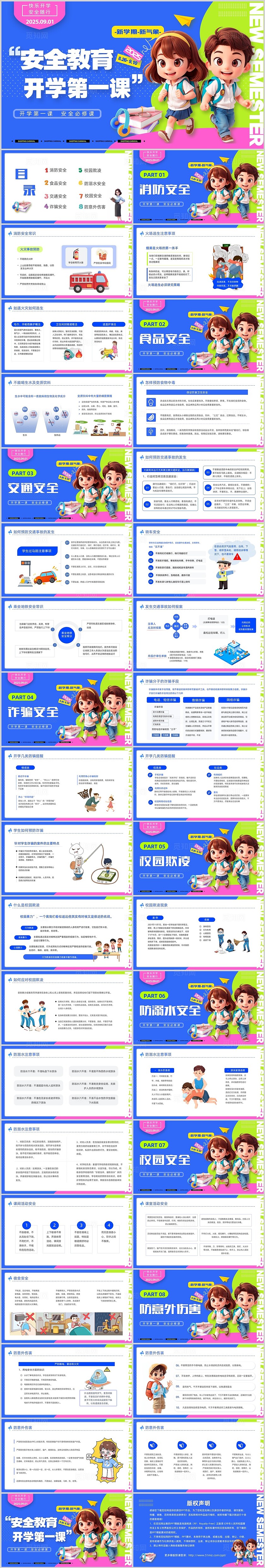 蓝色多巴胺卡通3D插画开学安全开学第一课安全教育班会动态PPT开学第一课主题班会