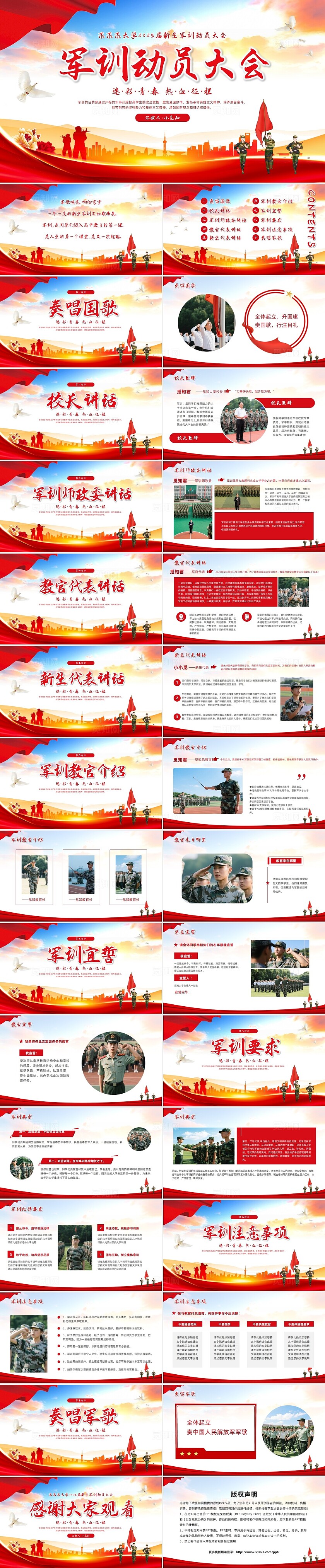 红色简约实拍军训动员大会PPT模板宣传PPT动态PPT军训动员会