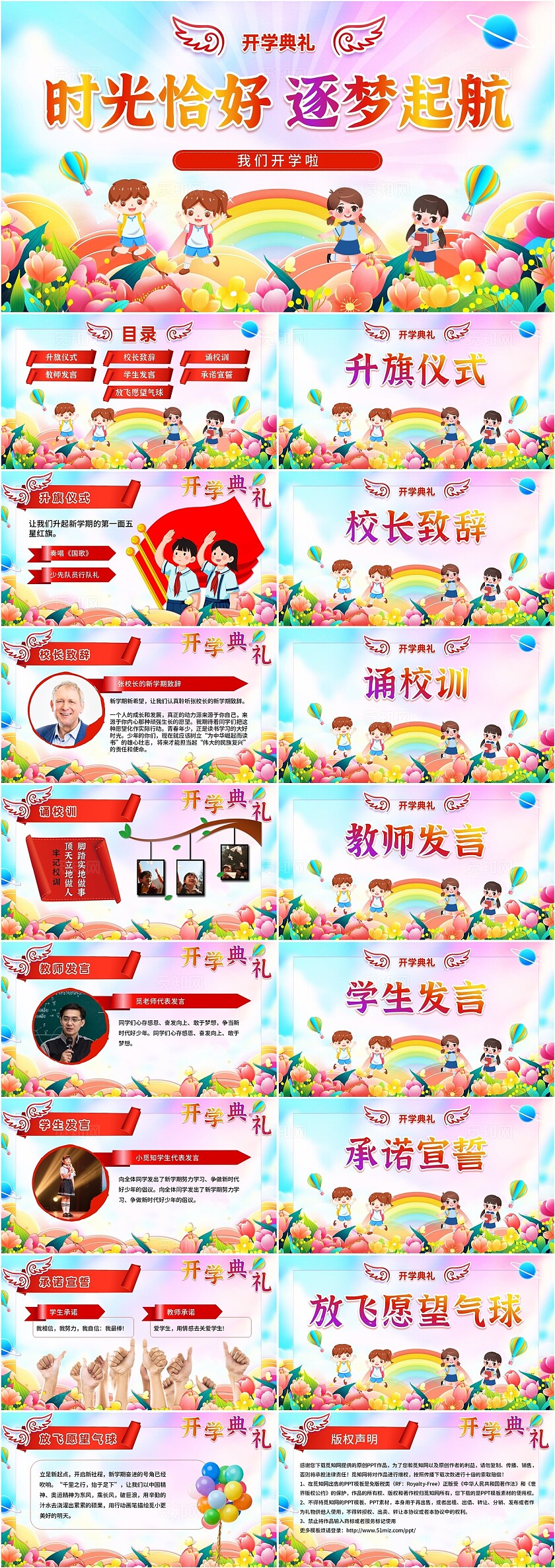 小学开学典礼炫彩展板卡通小学欢迎新同学开学典礼主题班会新生家长会PPT模板