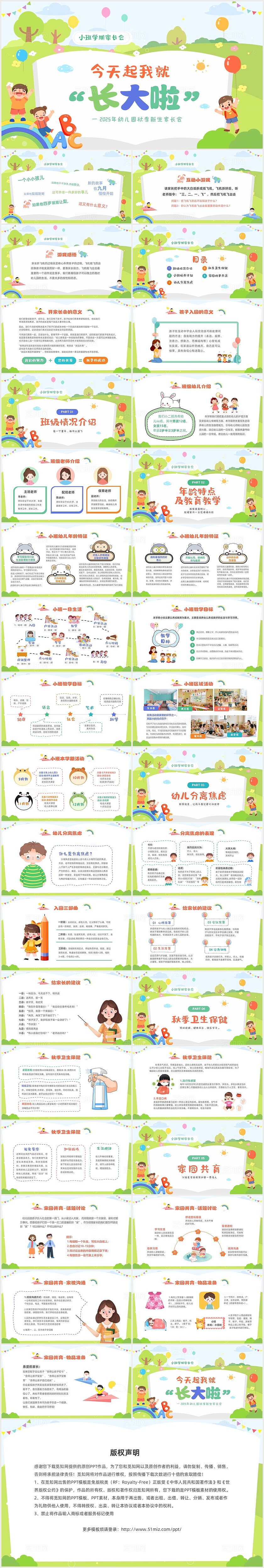 绿色卡通儿童幼儿园新学期开学家长会PPT开学家长会新生家长会家长会