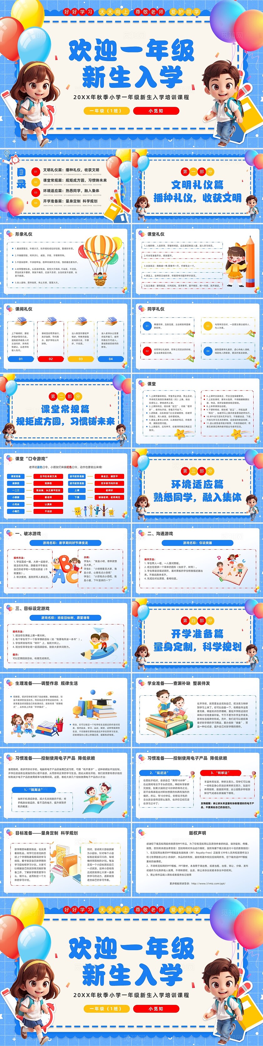 蓝色红色黄色卡通新生入学PPT模板开学新生欢迎新同学