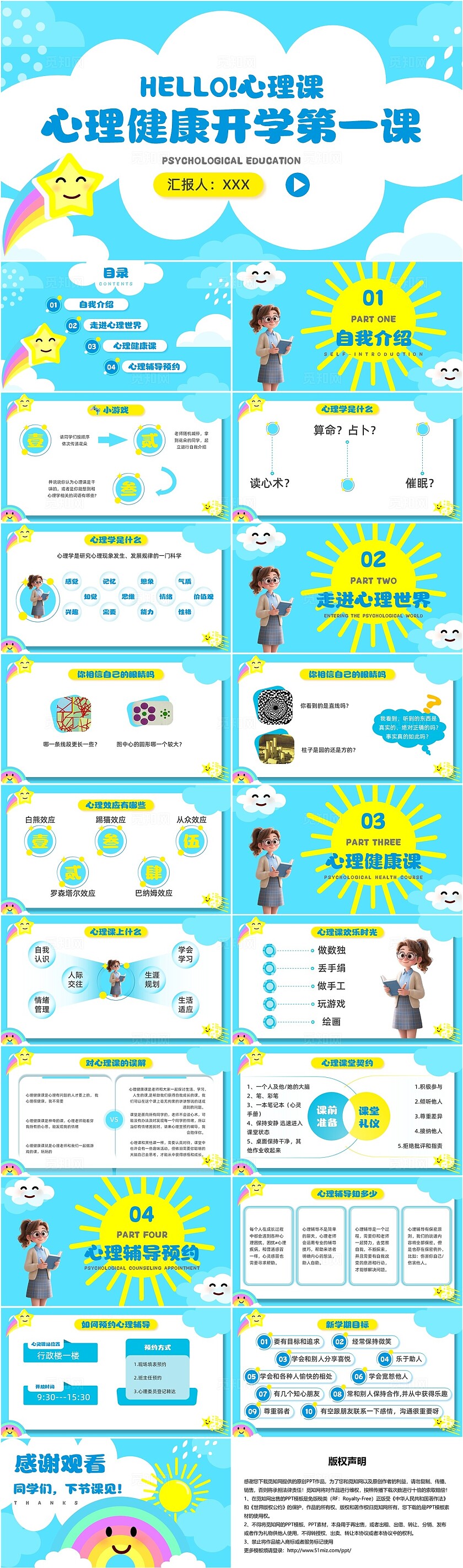 心理健康开学第一课心理主题PPT说课PPT蓝色PPT