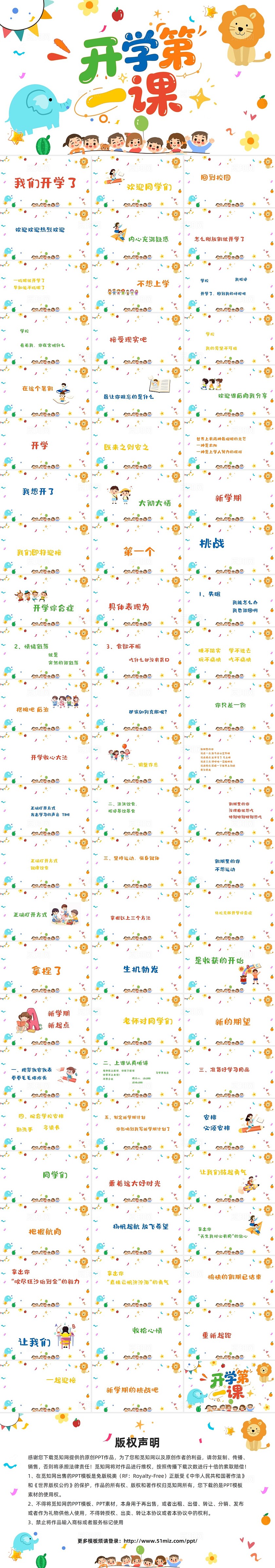 彩色插画卡通开学第一课开学快闪PPT模板宣传PPT动态PPT