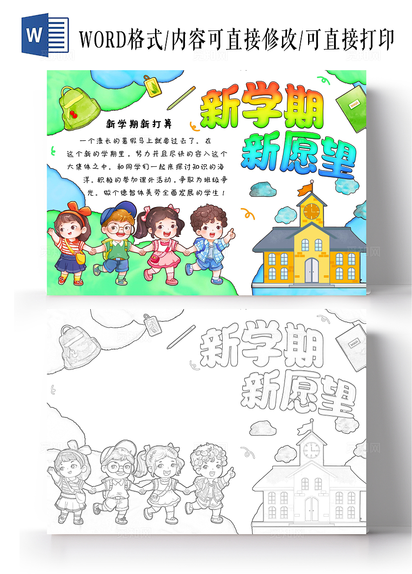 蓝绿色水彩卡通手绘新学期新愿望新梦想新起点小报手抄报开学季新学期开学季