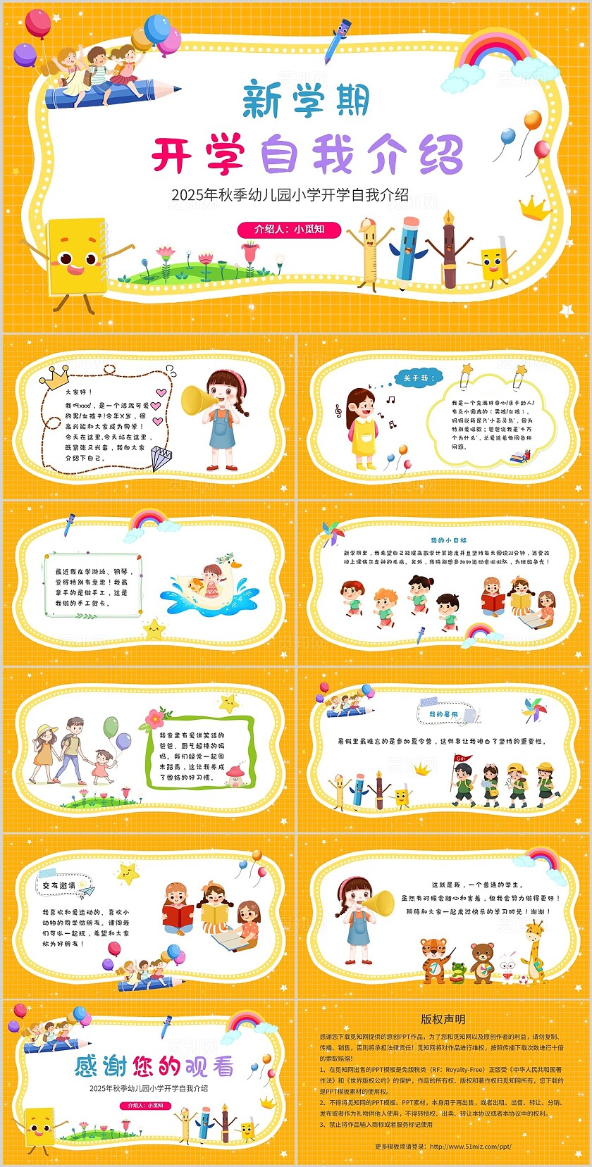 儿童自我介绍黄色卡通风开学自我介绍开学第一课PPT模板