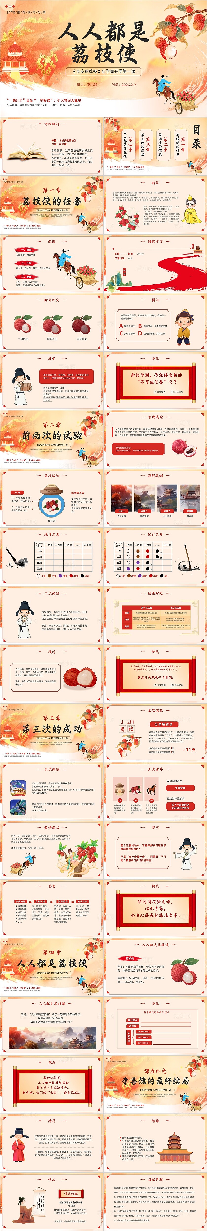 励志主题班会红色中国风《长安的荔枝》新学期开学第一课好书推荐故事分享