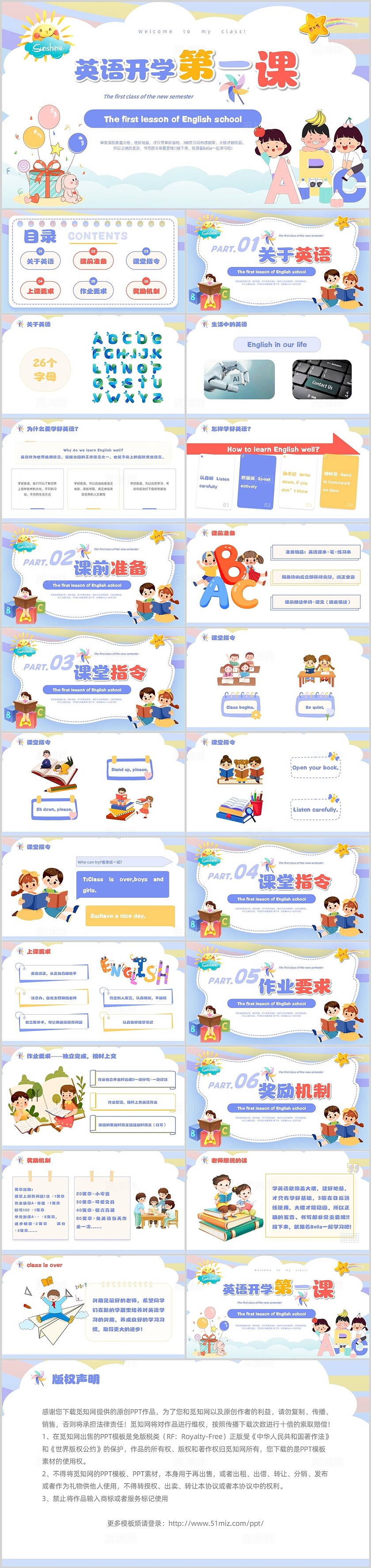 卡通边框学生学校教师英语开学第一课课前准备说课